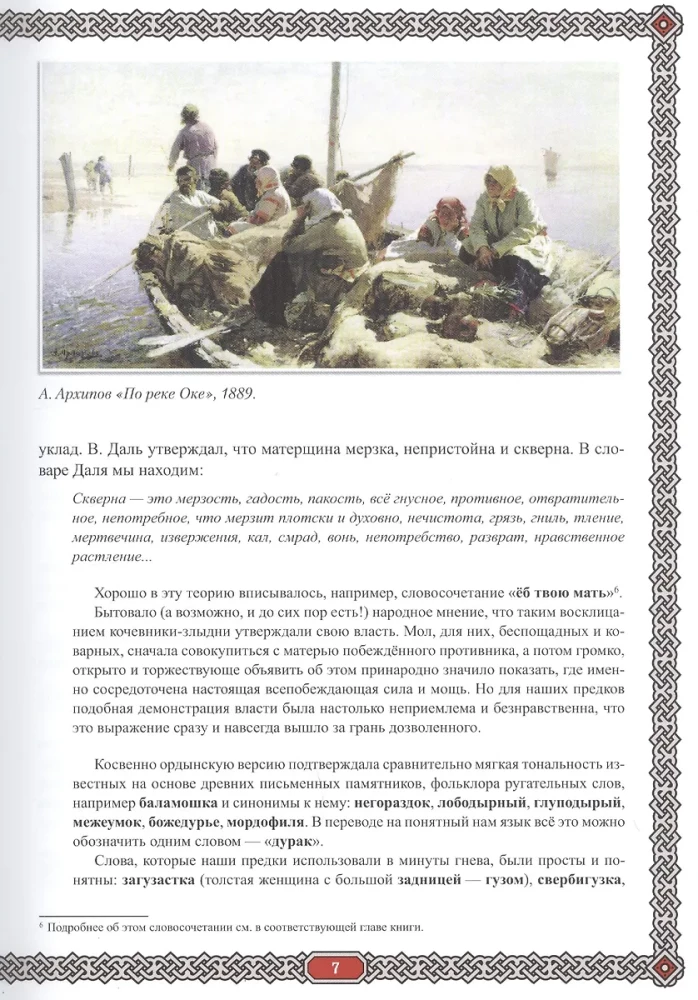 Rusų keiksmažodžių galia. Keiksmų istorijos