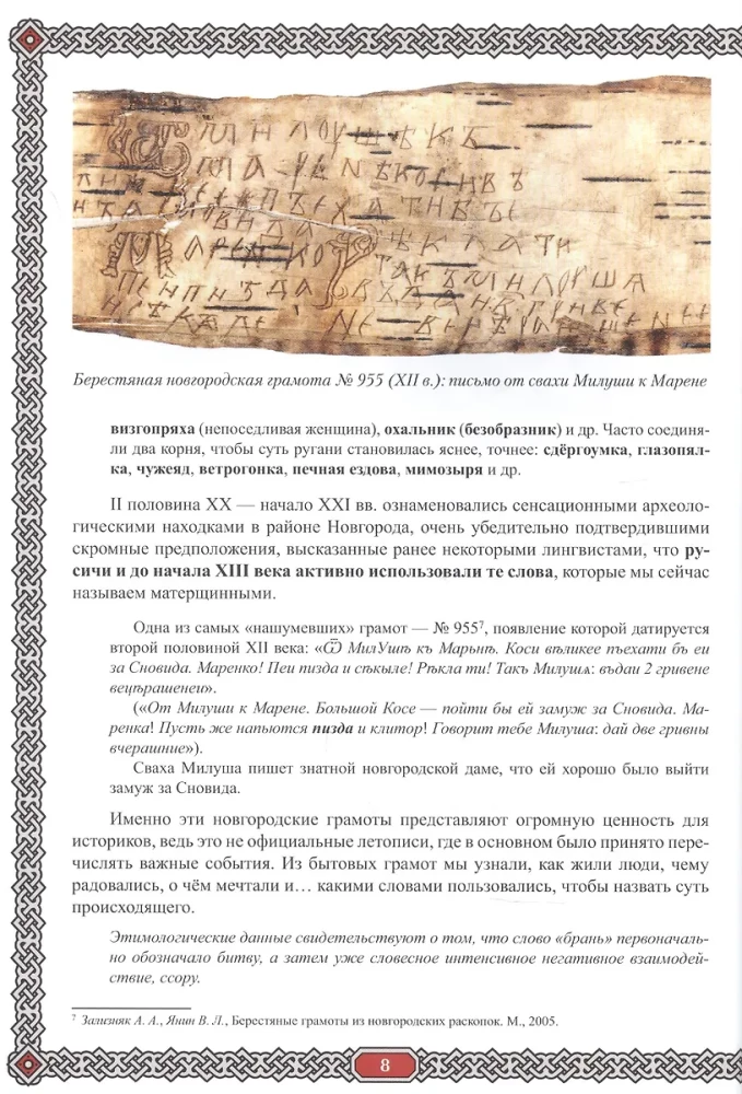 Rusų keiksmažodžių galia. Keiksmų istorijos