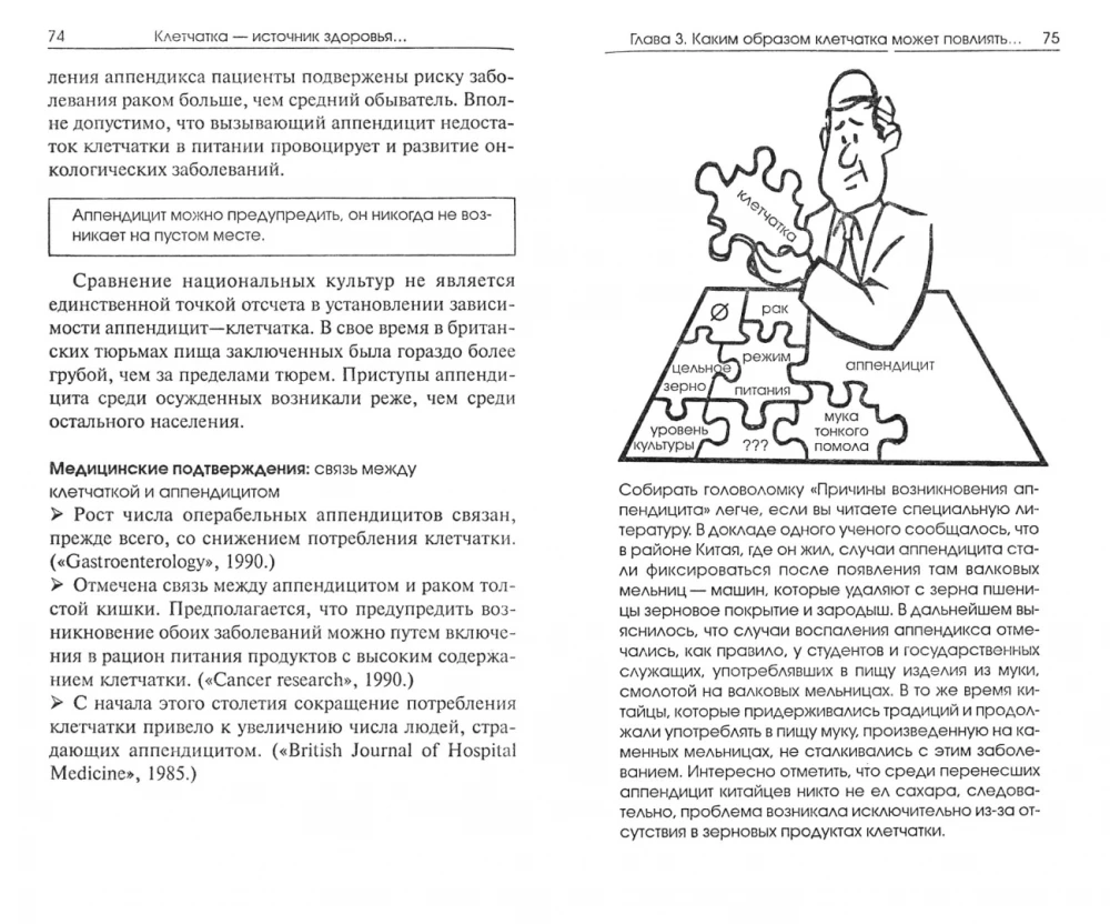 Leczymy się w domu: błonnik dla zdrowia