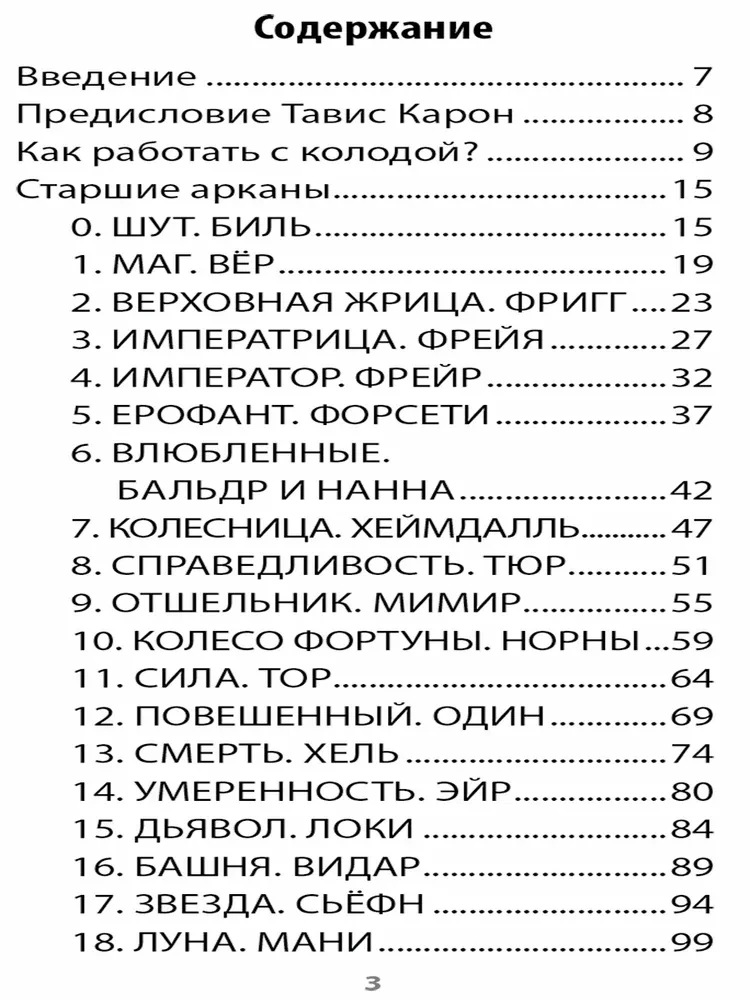 Karty Tarota Dziewięciu Światów (78 kart + instrukcja)