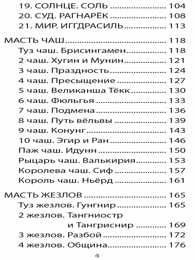 Karty Tarota Dziewięciu Światów (78 kart + instrukcja)