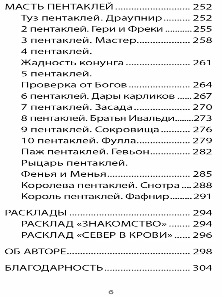 Karty Tarota Dziewięciu Światów (78 kart + instrukcja)