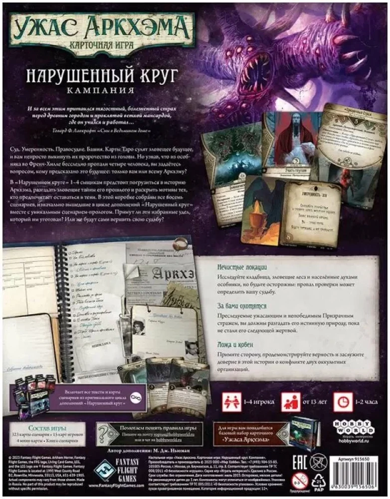 Gra planszowa - Groza Arkham. Naruszony krąg. Kampania (dodatek)