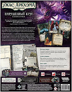 Gra planszowa - Groza Arkham. Naruszony krąg. Kampania (dodatek)