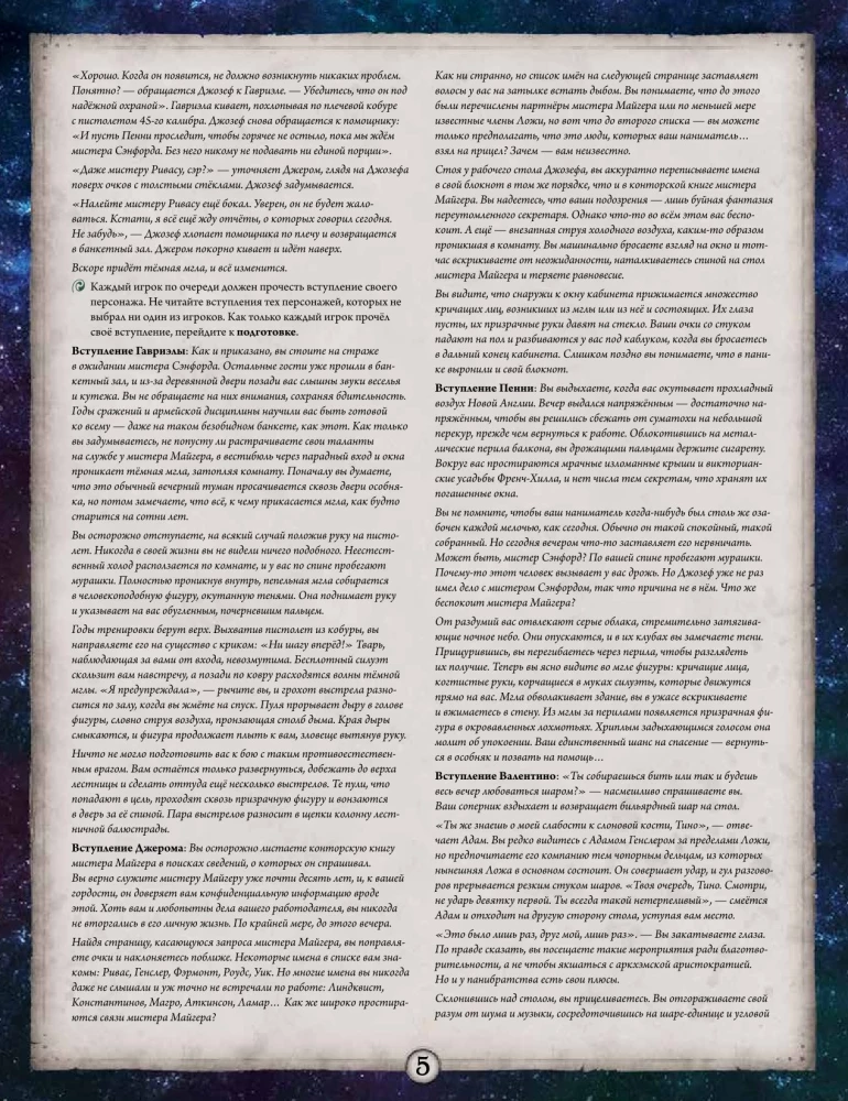 Gra planszowa - Groza Arkham. Naruszony krąg. Kampania (dodatek)
