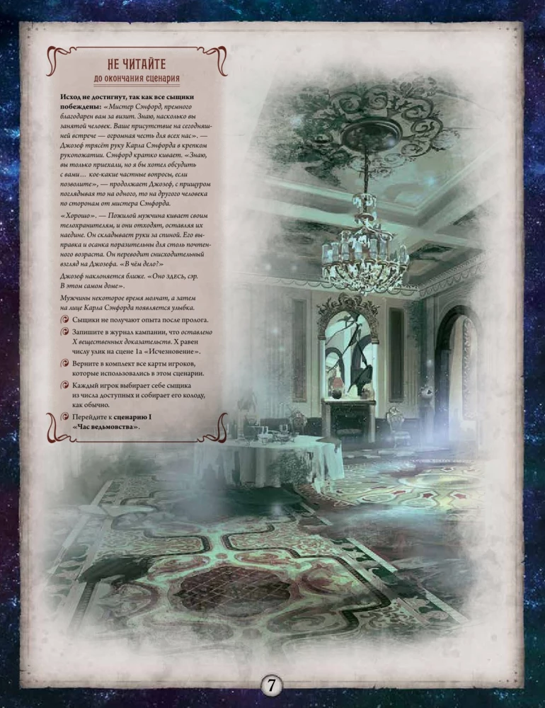 Gra planszowa - Groza Arkham. Naruszony krąg. Kampania (dodatek)