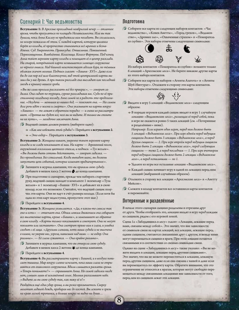 Gra planszowa - Groza Arkham. Naruszony krąg. Kampania (dodatek)