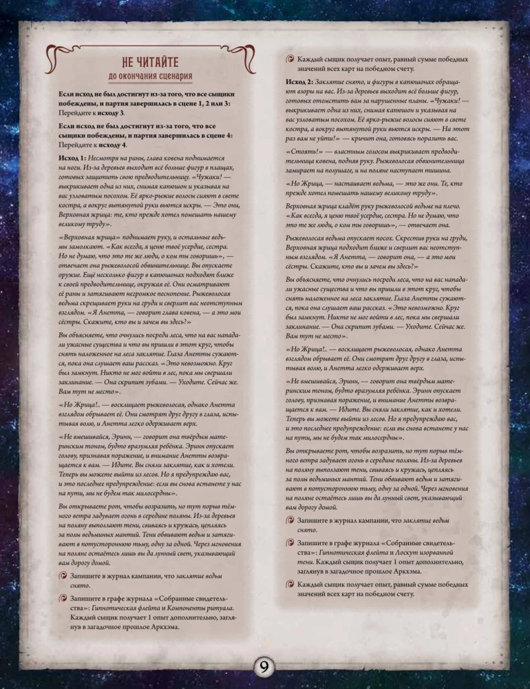 Gra planszowa - Groza Arkham. Naruszony krąg. Kampania (dodatek)