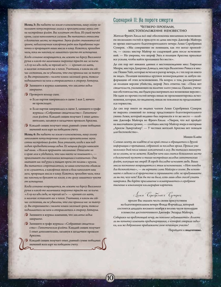 Gra planszowa - Groza Arkham. Naruszony krąg. Kampania (dodatek)