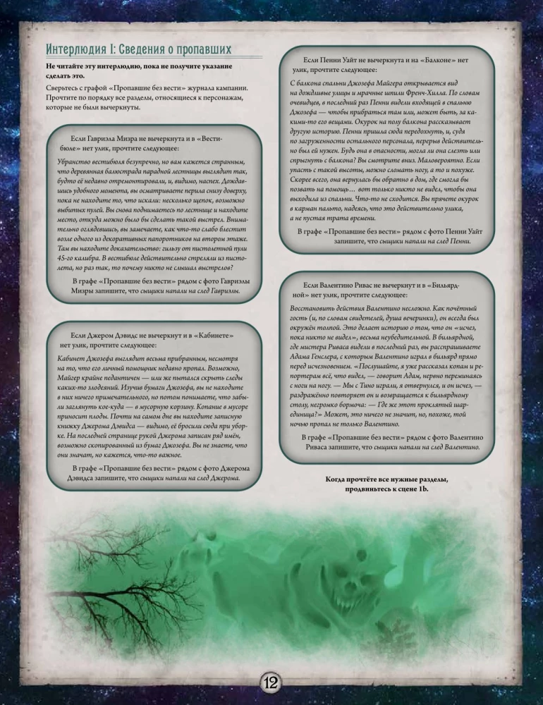 Gra planszowa - Groza Arkham. Naruszony krąg. Kampania (dodatek)