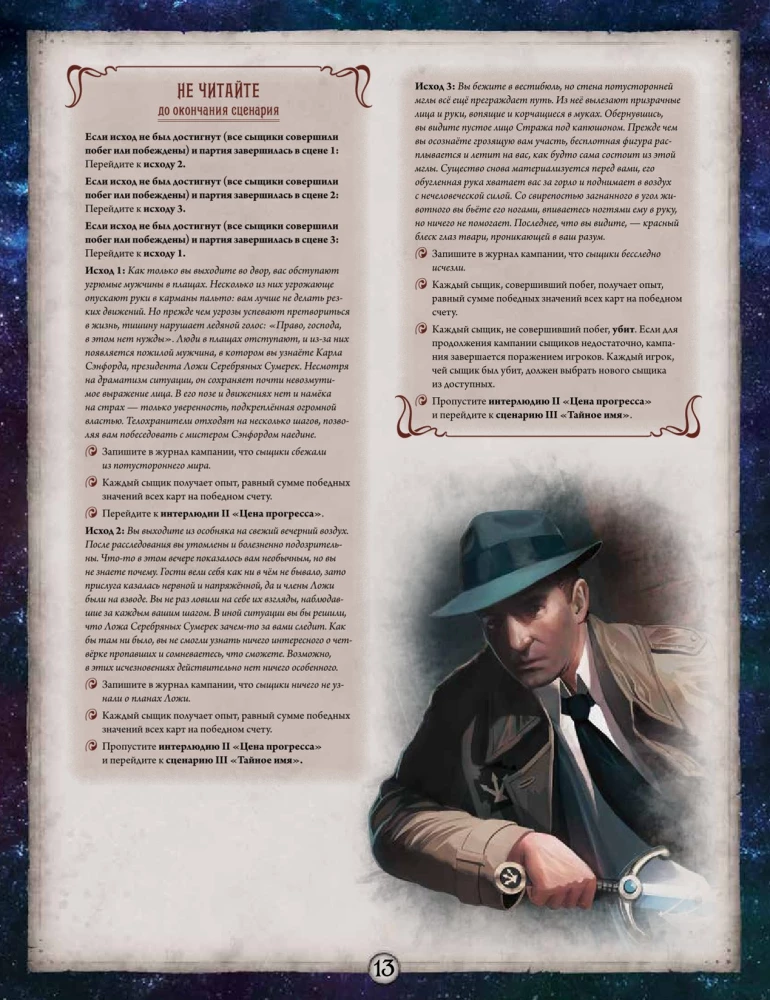 Gra planszowa - Groza Arkham. Naruszony krąg. Kampania (dodatek)