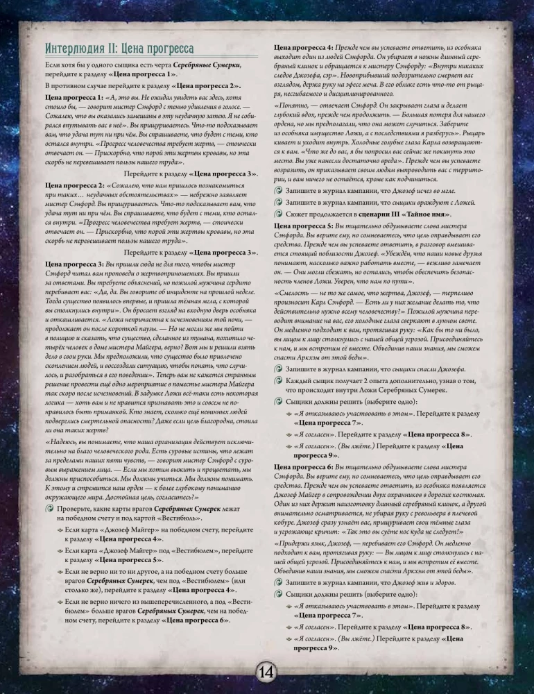 Gra planszowa - Groza Arkham. Naruszony krąg. Kampania (dodatek)