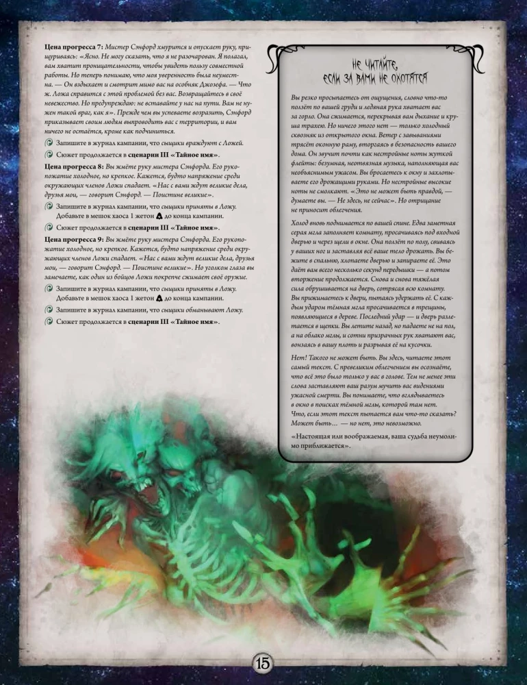 Gra planszowa - Groza Arkham. Naruszony krąg. Kampania (dodatek)