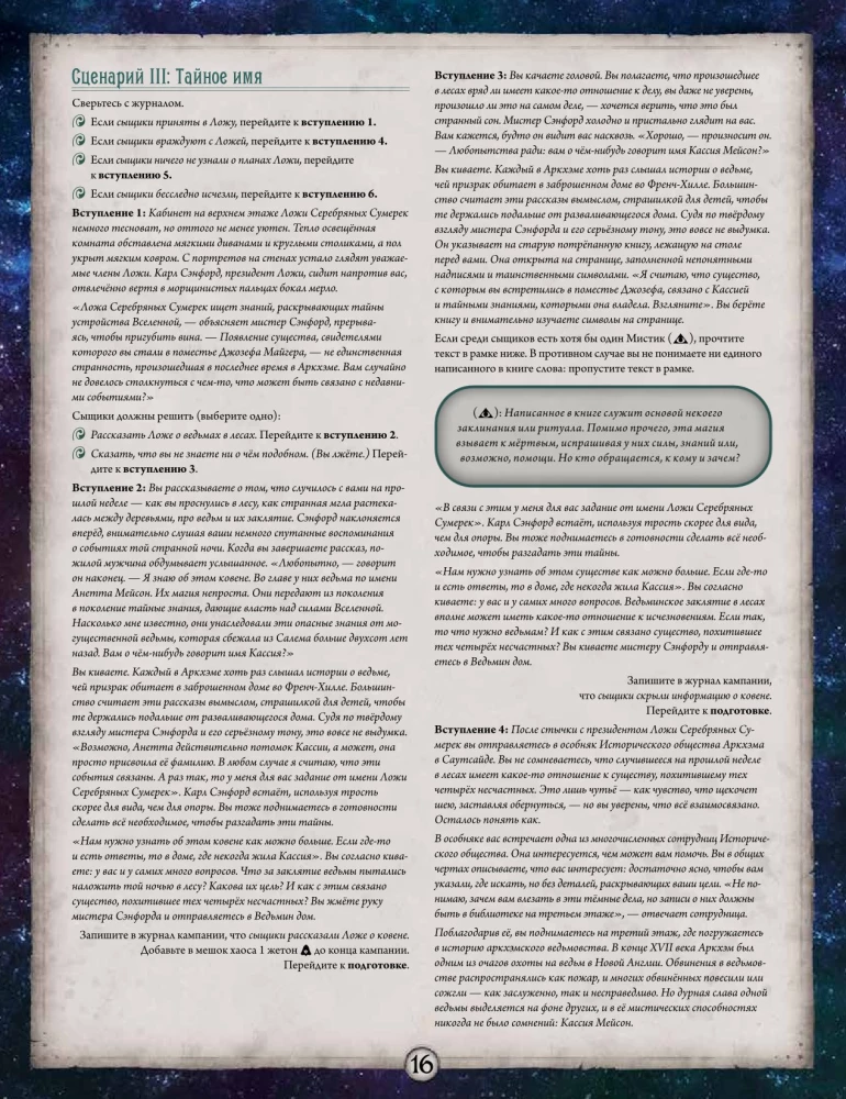 Gra planszowa - Groza Arkham. Naruszony krąg. Kampania (dodatek)