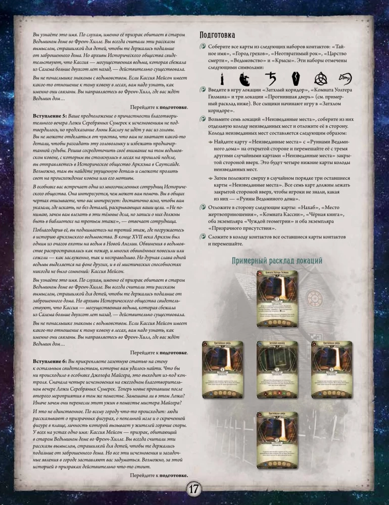 Gra planszowa - Groza Arkham. Naruszony krąg. Kampania (dodatek)