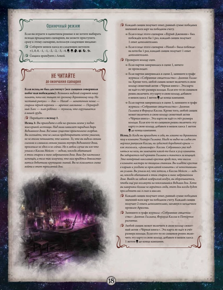 Gra planszowa - Groza Arkham. Naruszony krąg. Kampania (dodatek)