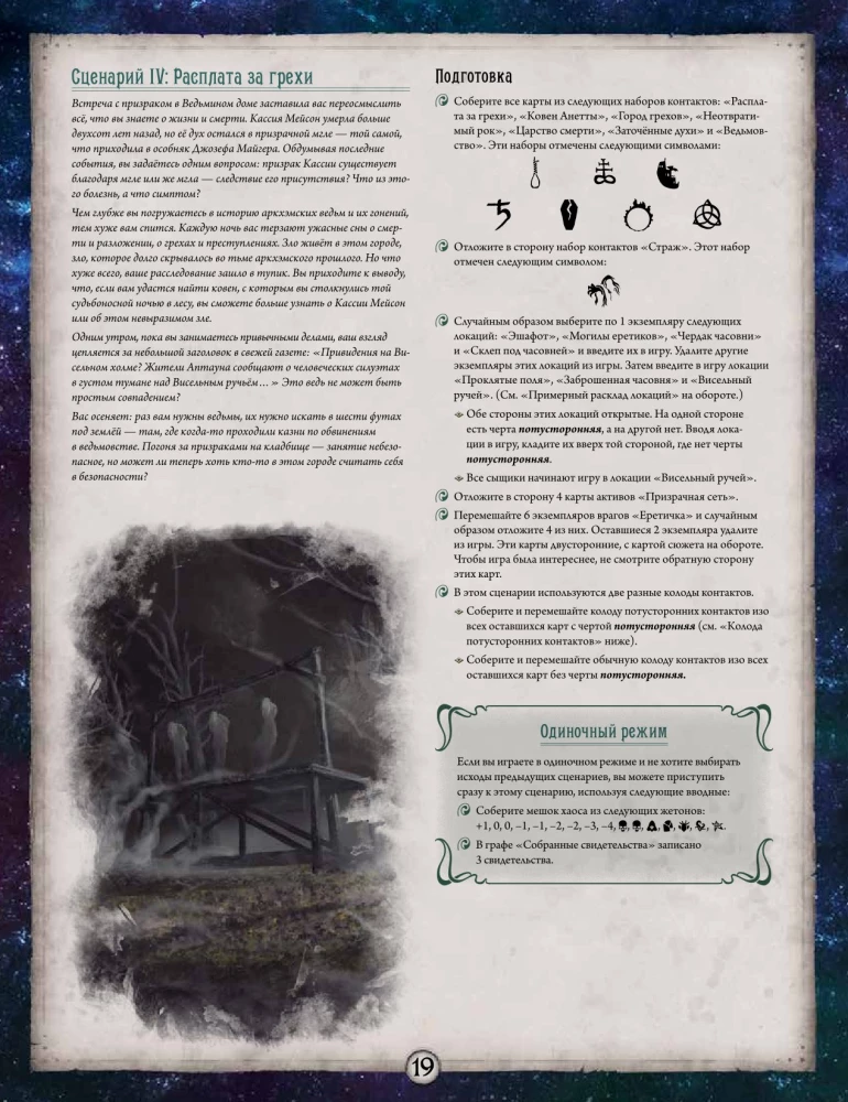 Gra planszowa - Groza Arkham. Naruszony krąg. Kampania (dodatek)