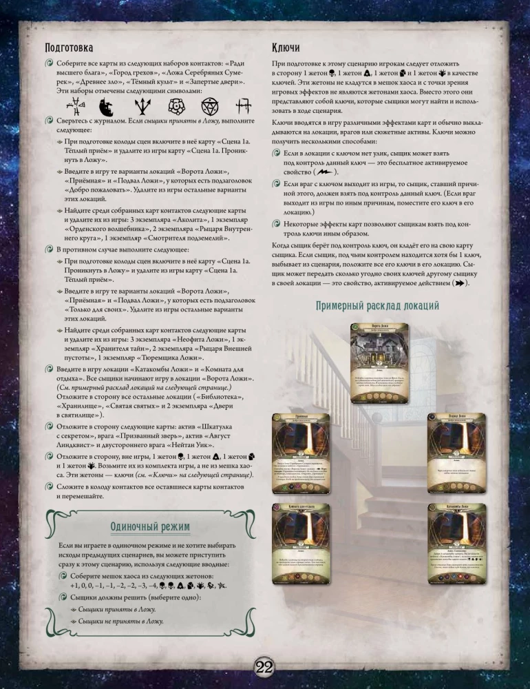 Gra planszowa - Groza Arkham. Naruszony krąg. Kampania (dodatek)