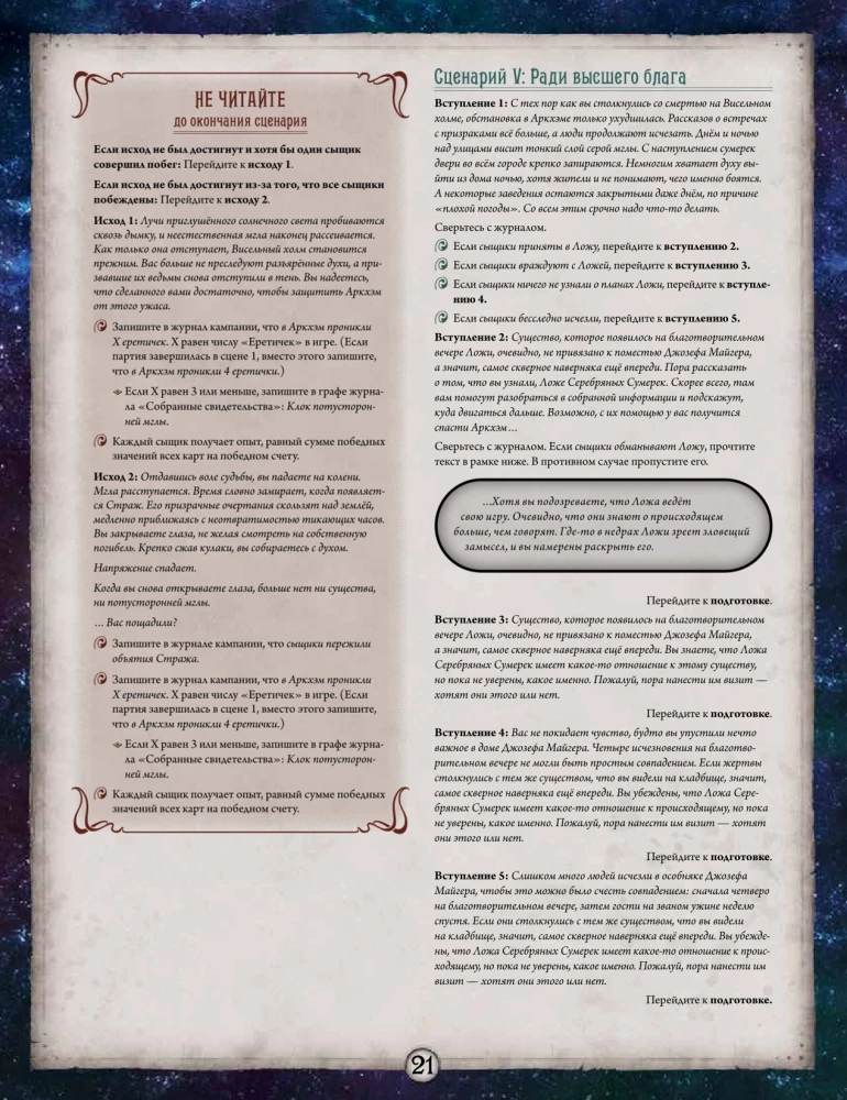 Gra planszowa - Groza Arkham. Naruszony krąg. Kampania (dodatek)