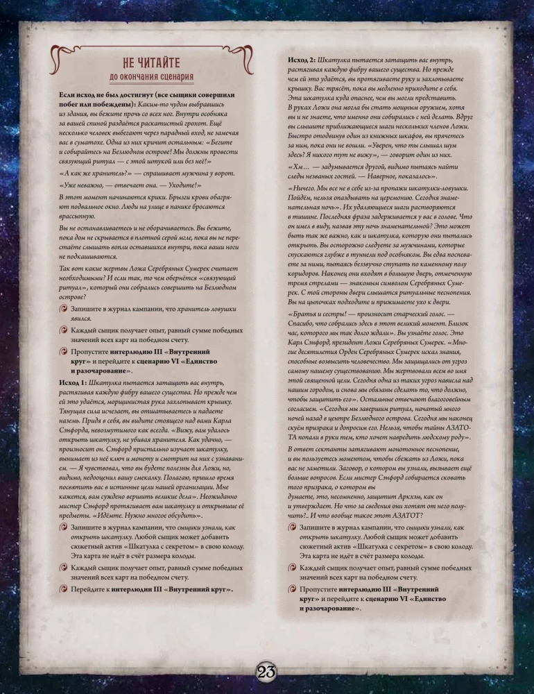 Gra planszowa - Groza Arkham. Naruszony krąg. Kampania (dodatek)