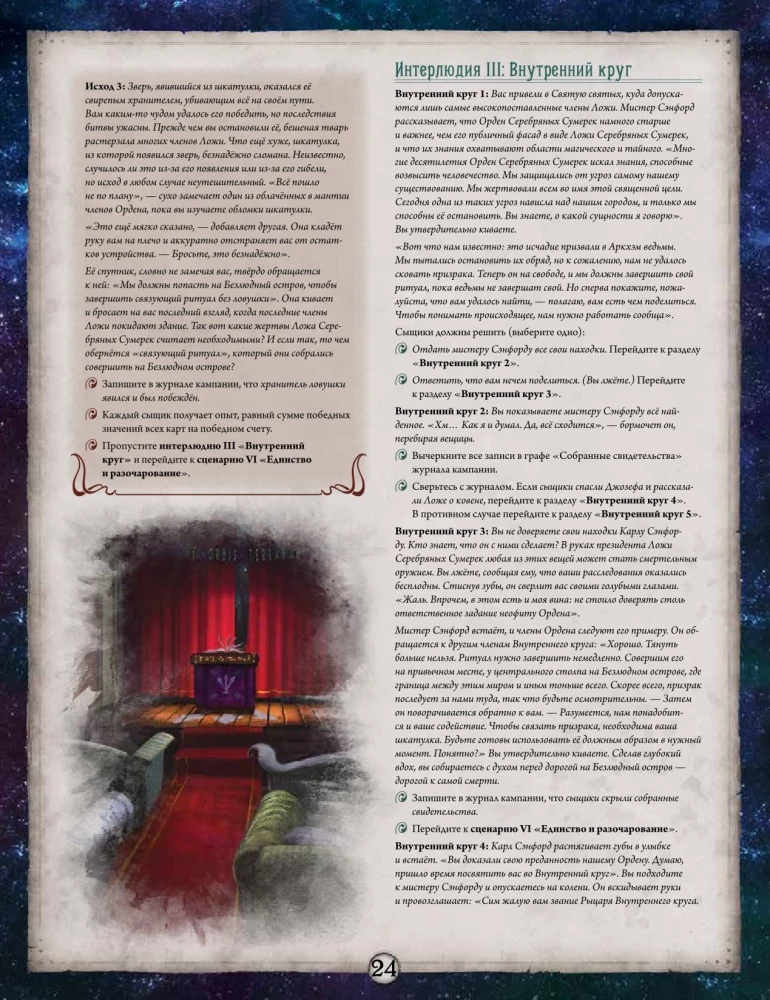 Gra planszowa - Groza Arkham. Naruszony krąg. Kampania (dodatek)