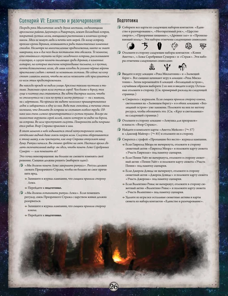 Gra planszowa - Groza Arkham. Naruszony krąg. Kampania (dodatek)