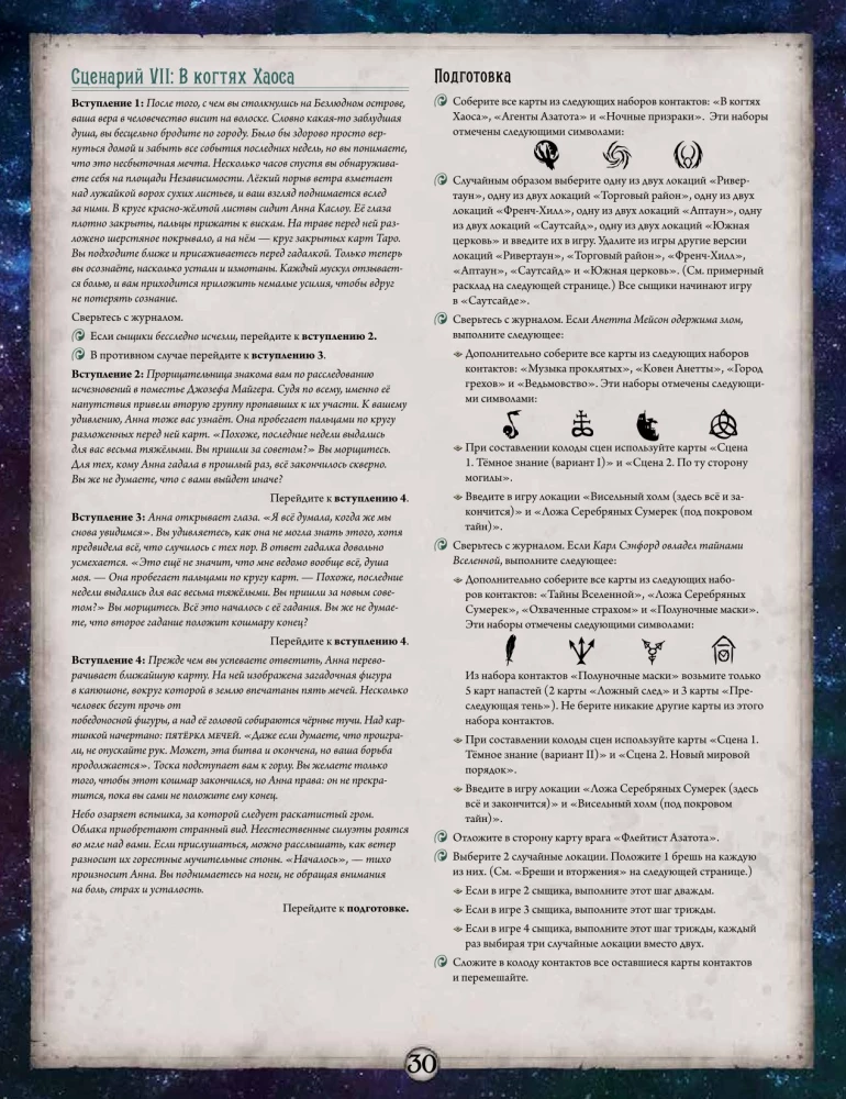 Gra planszowa - Groza Arkham. Naruszony krąg. Kampania (dodatek)