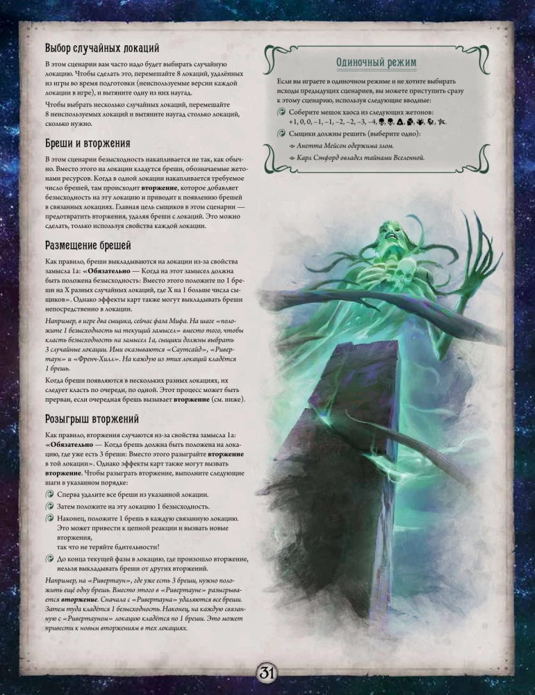 Gra planszowa - Groza Arkham. Naruszony krąg. Kampania (dodatek)