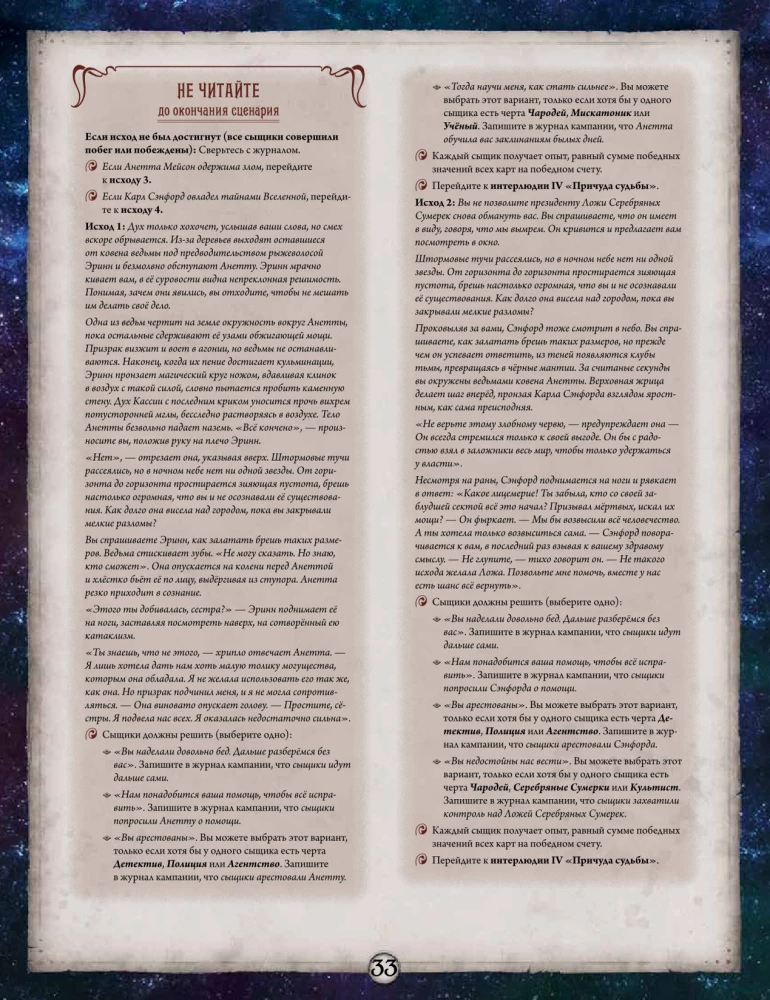 Gra planszowa - Groza Arkham. Naruszony krąg. Kampania (dodatek)