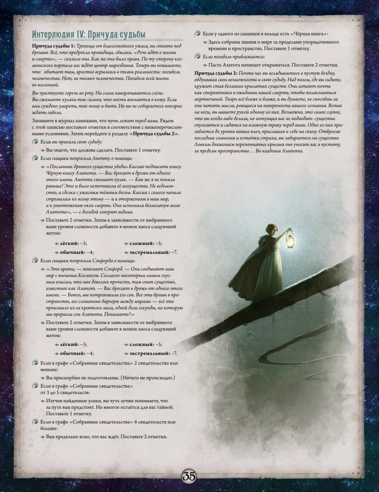 Gra planszowa - Groza Arkham. Naruszony krąg. Kampania (dodatek)