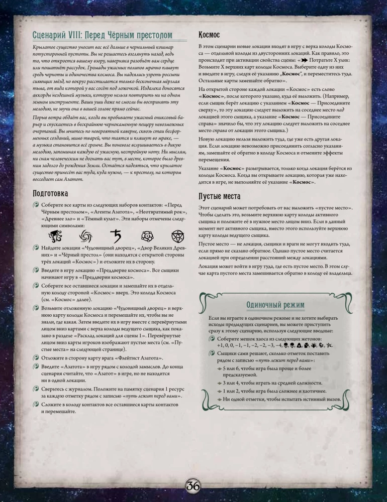 Gra planszowa - Groza Arkham. Naruszony krąg. Kampania (dodatek)