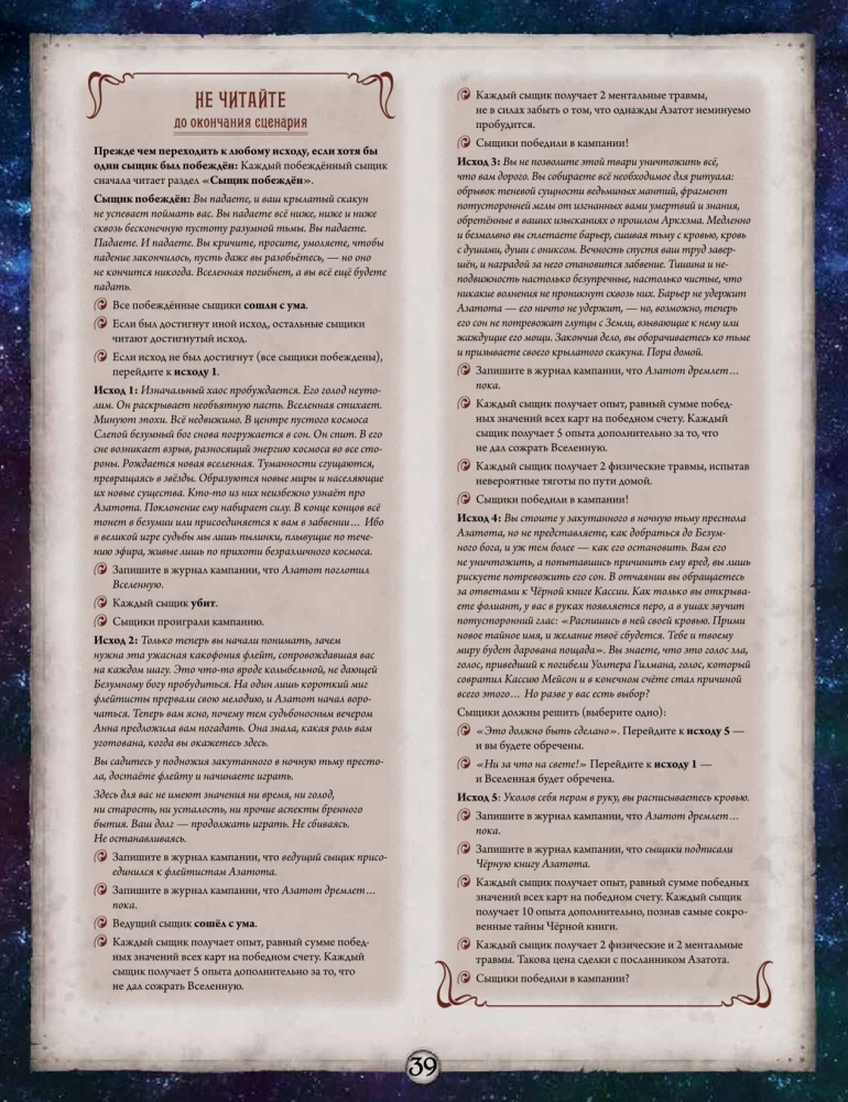 Gra planszowa - Groza Arkham. Naruszony krąg. Kampania (dodatek)