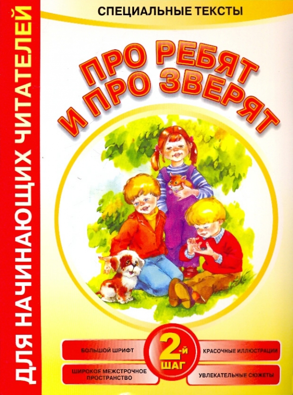 O chłopcach i zwierzętach: krok 2