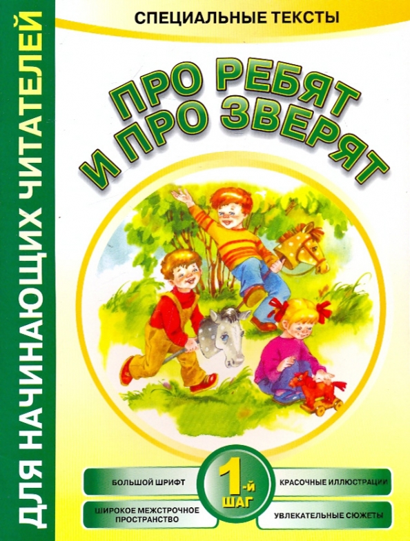 O chłopcach i o zwierzętach: 1. krok