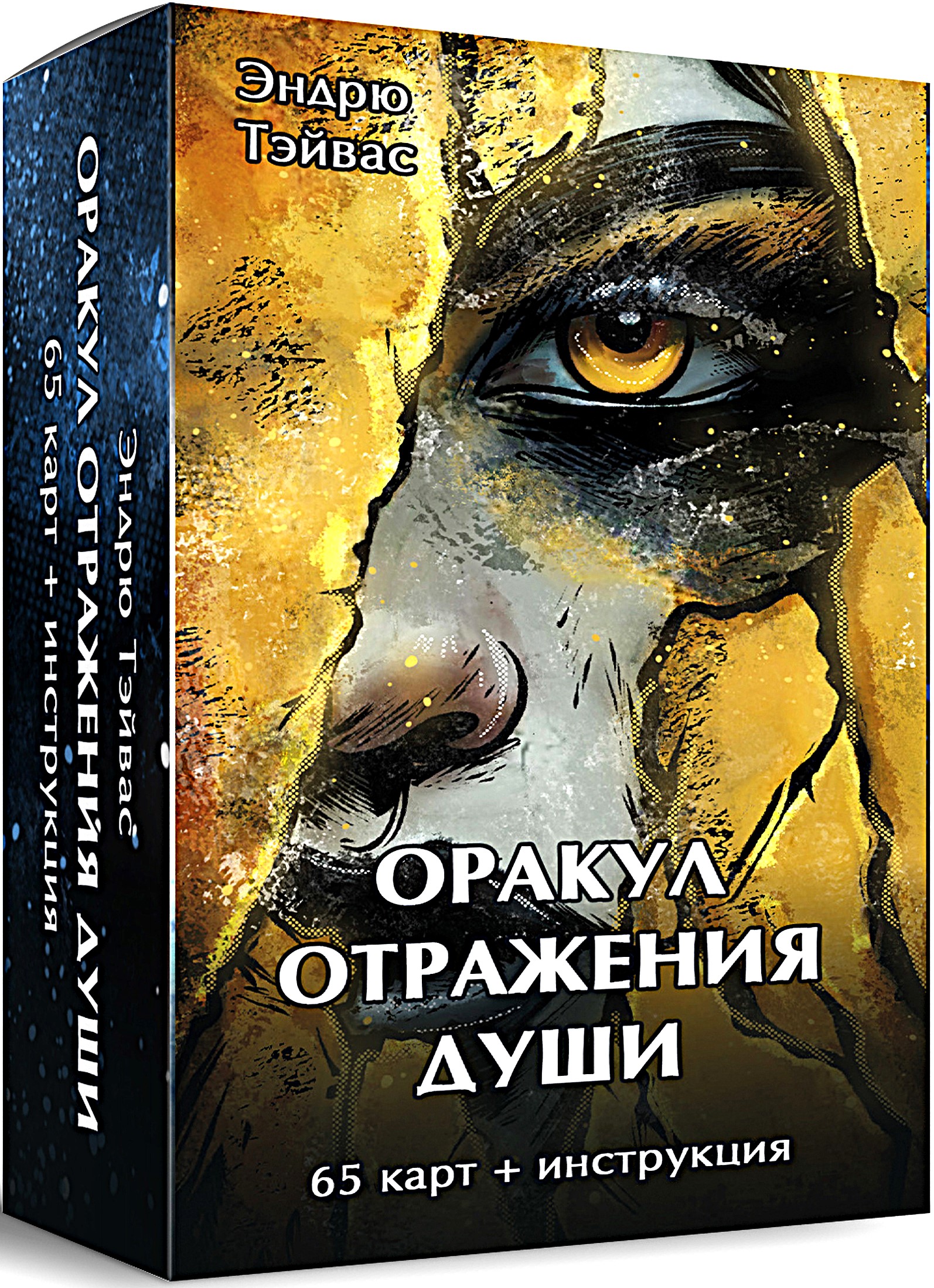 Tarotkarten - Orakel der Seelenreflexion (65 Karten + Anleitung)