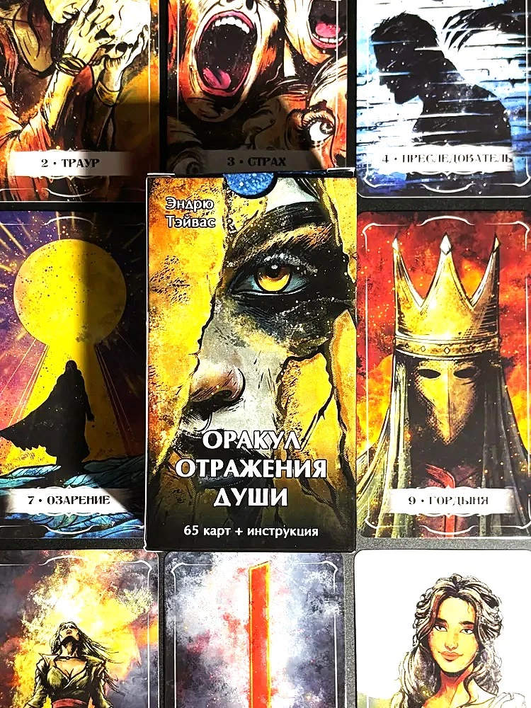 Karty tarota - Wróżba odbicia duszy (65 kart + instrukcja)