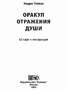 Karty tarota - Wróżba odbicia duszy (65 kart + instrukcja)
