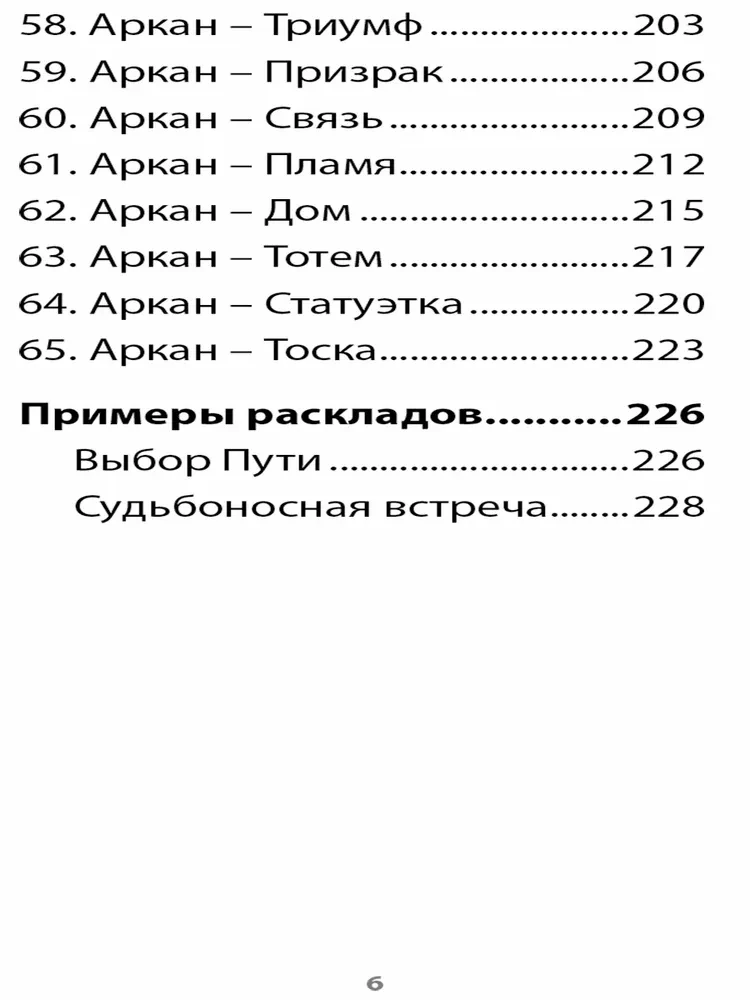 Karty tarota - Wróżba odbicia duszy (65 kart + instrukcja)