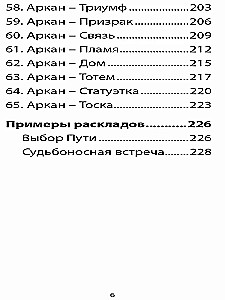 Karty tarota - Wróżba odbicia duszy (65 kart + instrukcja)