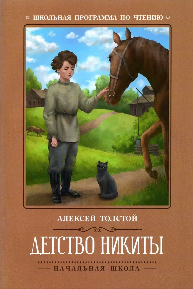 Childhood of Nikita