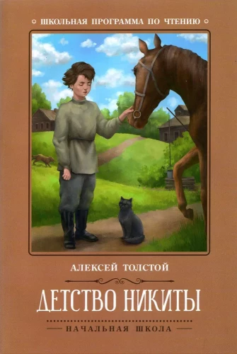 Die Kindheit von Nikita