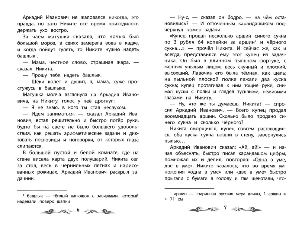Childhood of Nikita