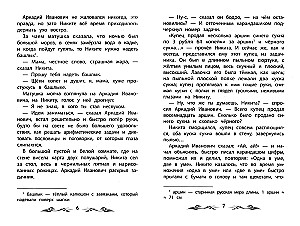 Childhood of Nikita