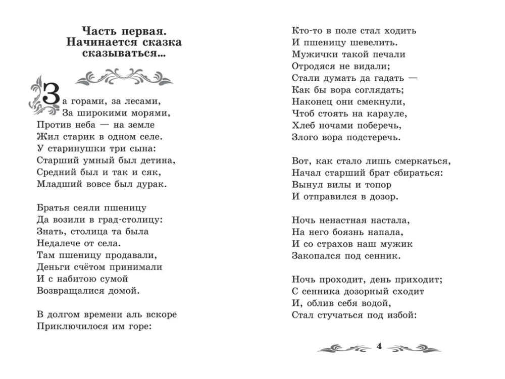 Конек-Горбунок