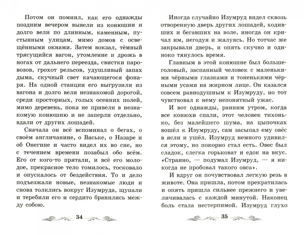 Изумруд. Рассказы
