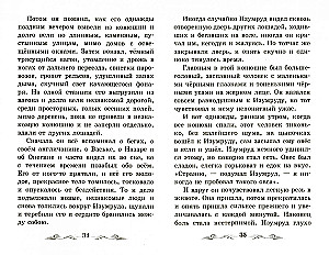 Изумруд. Рассказы