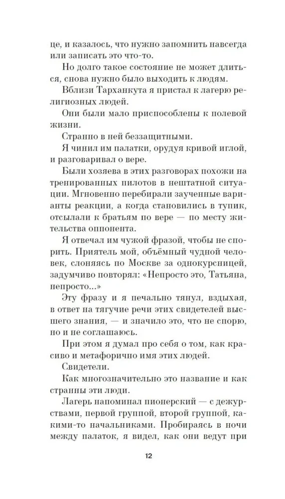 Świadek