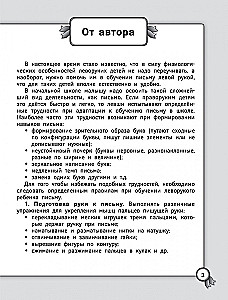 Handwriting for Left-Handers. Russian Language