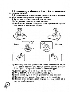 Handwriting for Left-Handers. Russian Language