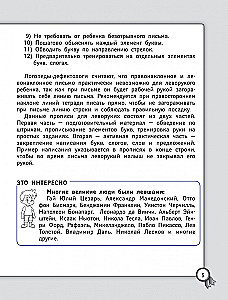 Handwriting for Left-Handers. Russian Language